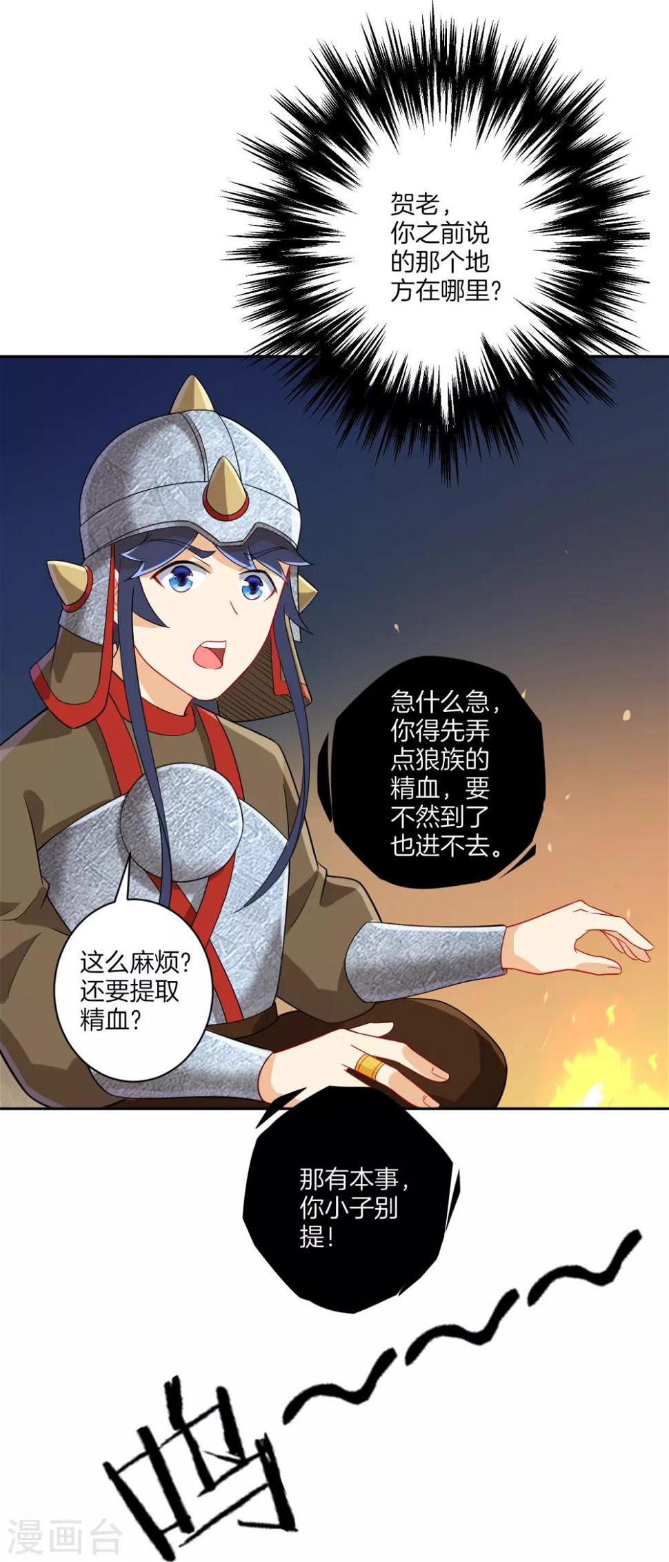 一等家丁韩漫全集-第178话 历练无删减无遮挡章节图片 
