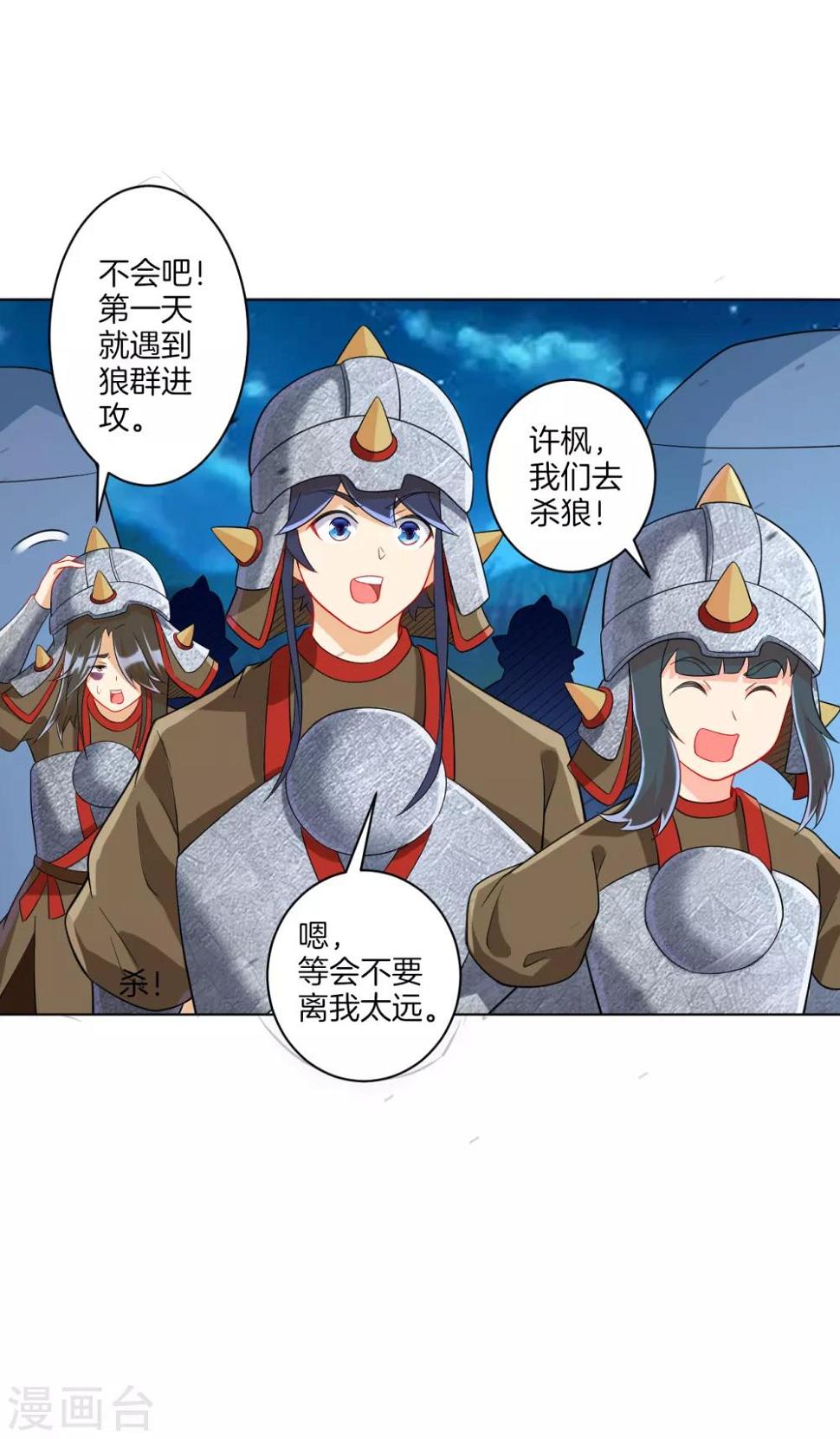 一等家丁韩漫全集-第178话 历练无删减无遮挡章节图片 