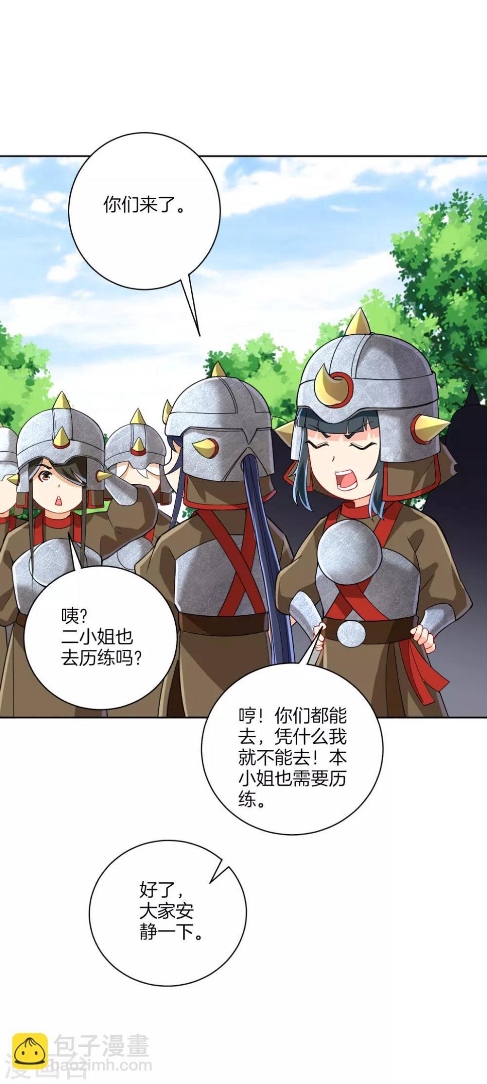 一等家丁韩漫全集-第178话 历练无删减无遮挡章节图片 