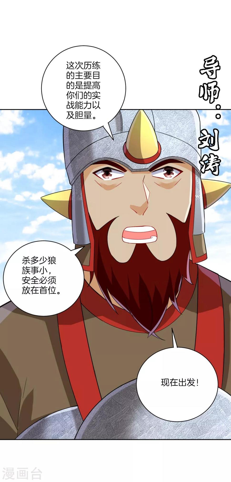 一等家丁韩漫全集-第178话 历练无删减无遮挡章节图片 