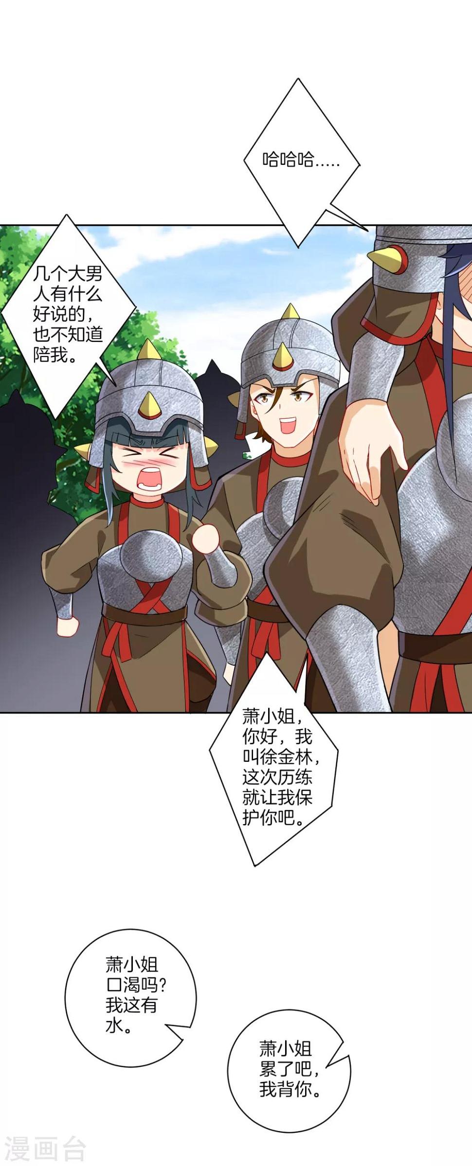一等家丁韩漫全集-第178话 历练无删减无遮挡章节图片 