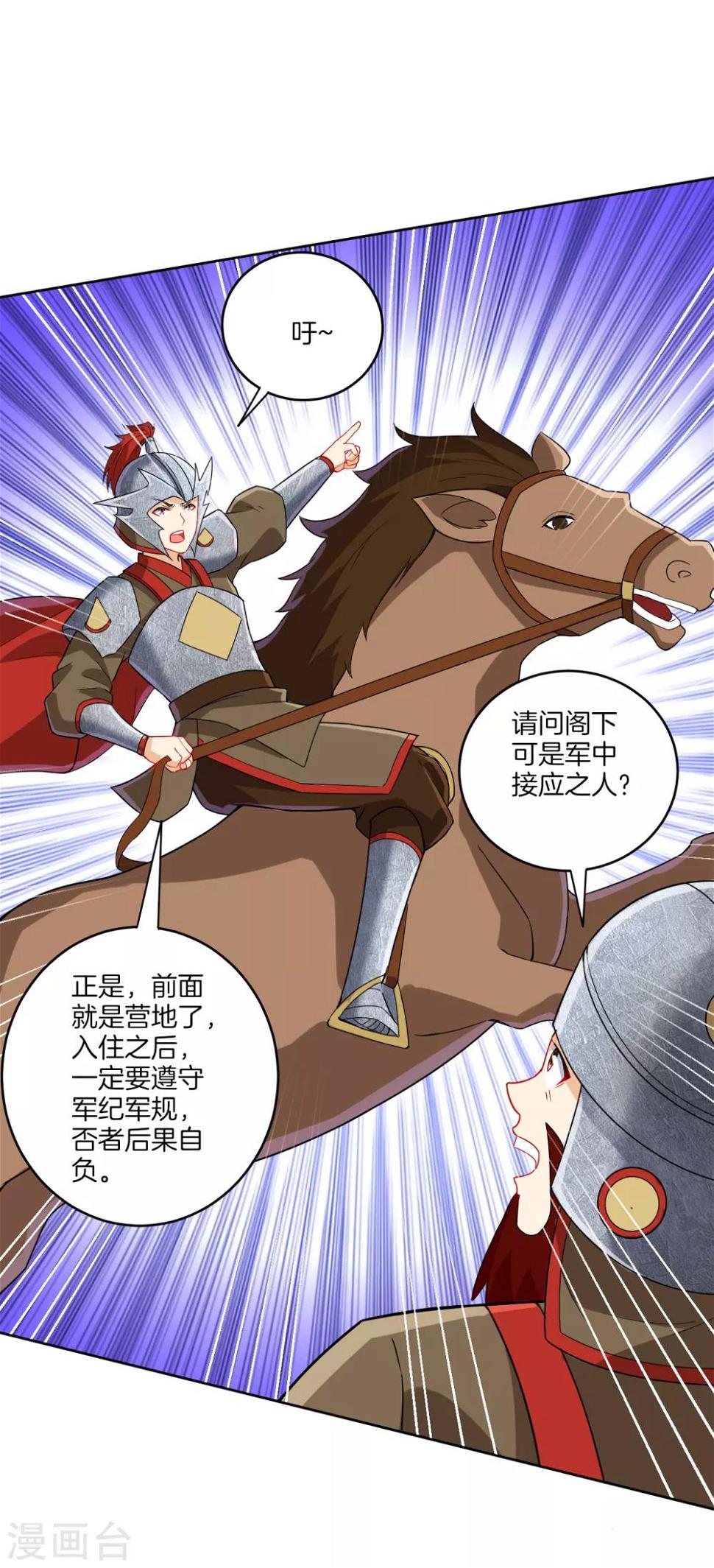 一等家丁韩漫全集-第178话 历练无删减无遮挡章节图片 