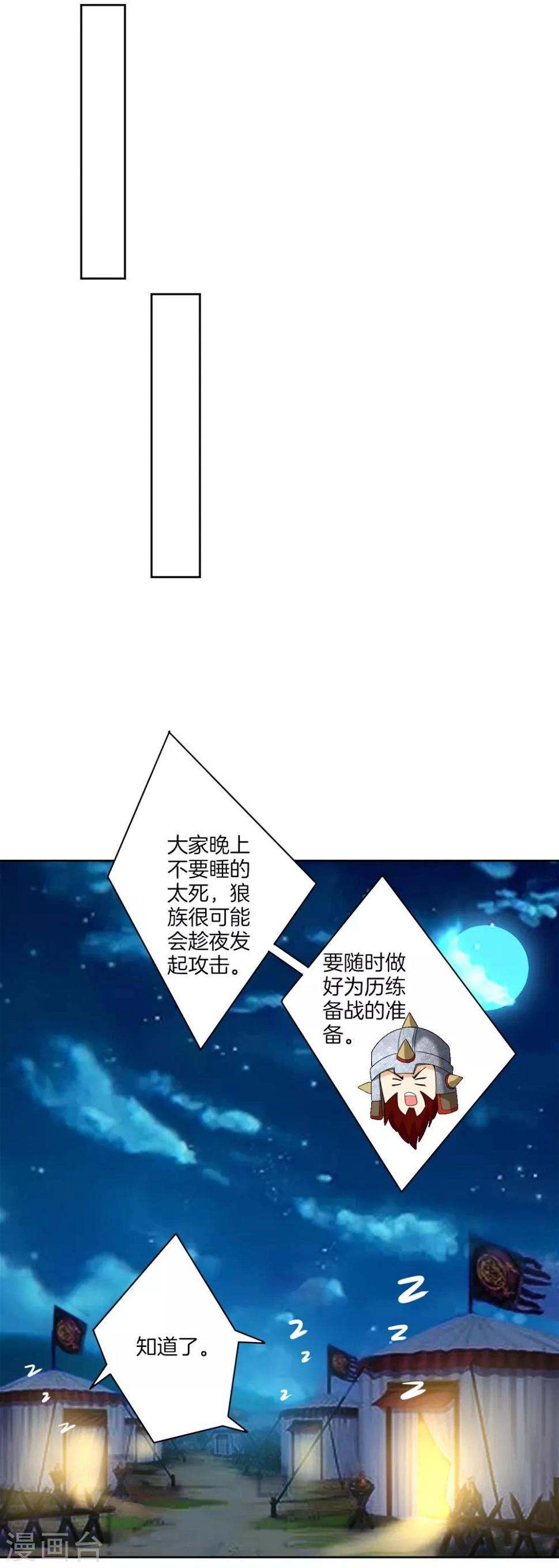 一等家丁韩漫全集-第178话 历练无删减无遮挡章节图片 