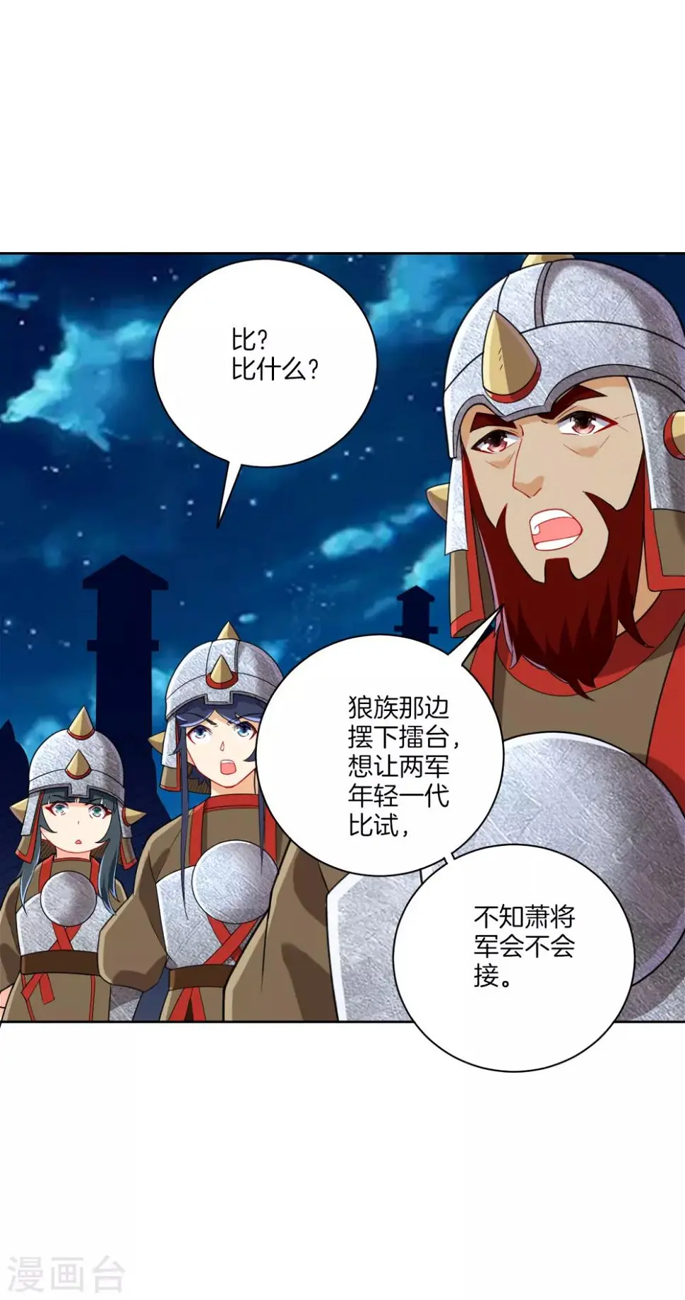 一等家丁韩漫全集-第179话 皇品血脉无删减无遮挡章节图片 