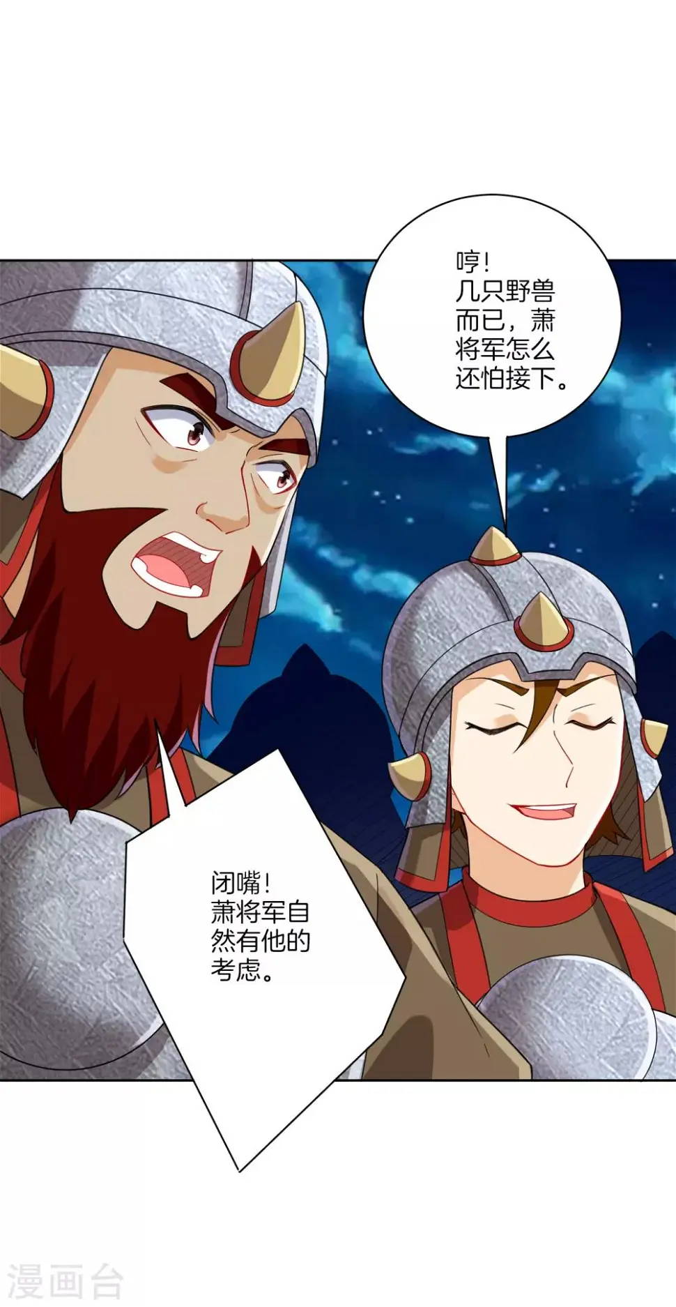 一等家丁韩漫全集-第179话 皇品血脉无删减无遮挡章节图片 