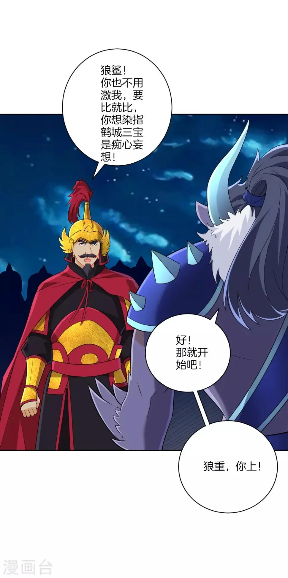 一等家丁韩漫全集-第179话 皇品血脉无删减无遮挡章节图片 