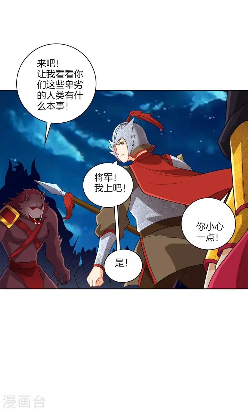 一等家丁韩漫全集-第179话 皇品血脉无删减无遮挡章节图片 
