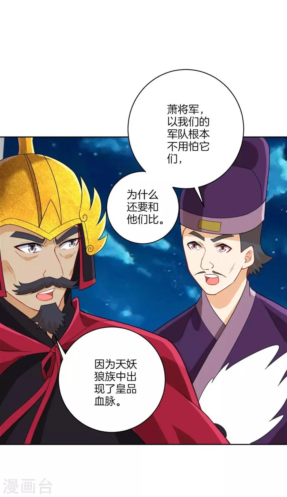 一等家丁韩漫全集-第179话 皇品血脉无删减无遮挡章节图片 