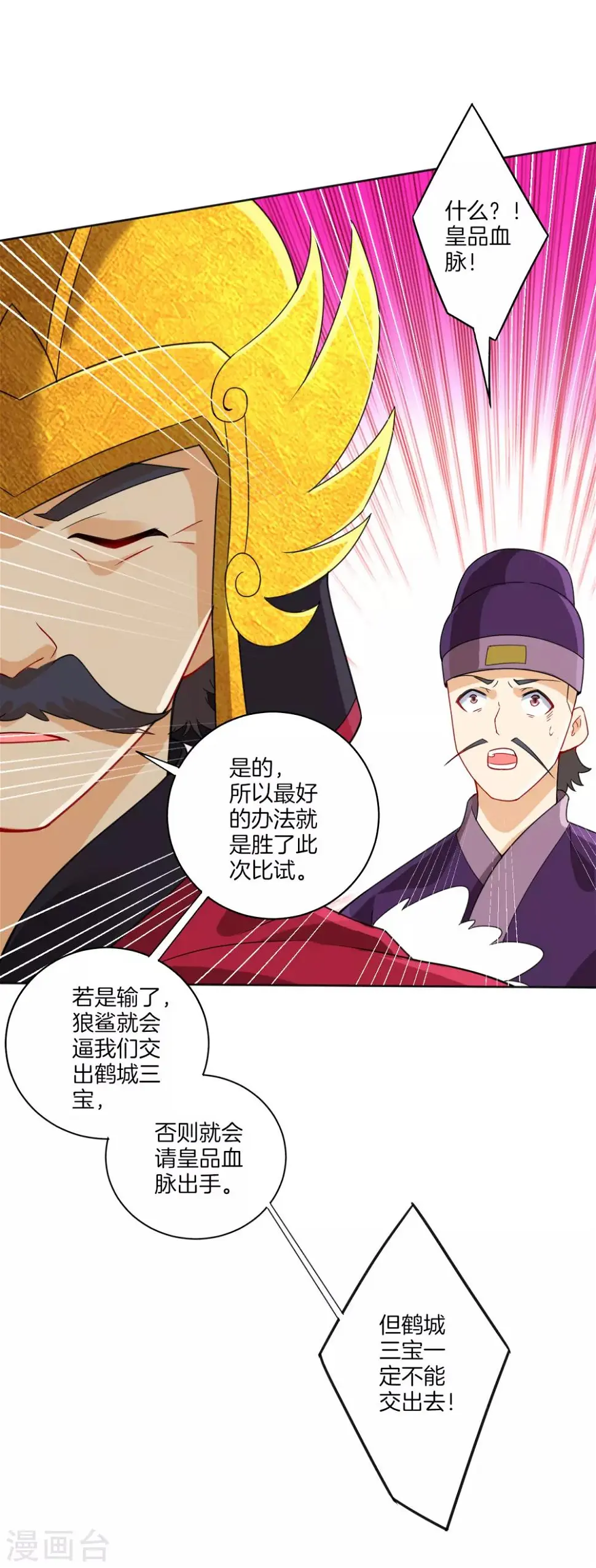 一等家丁韩漫全集-第179话 皇品血脉无删减无遮挡章节图片 