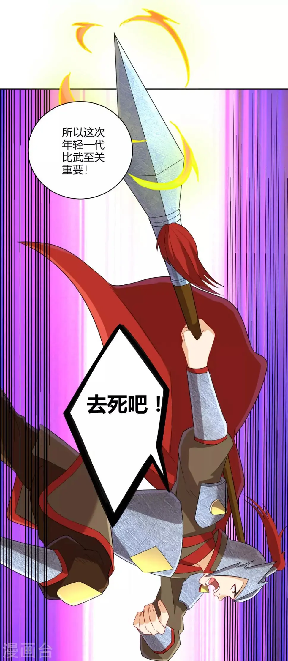 一等家丁韩漫全集-第179话 皇品血脉无删减无遮挡章节图片 