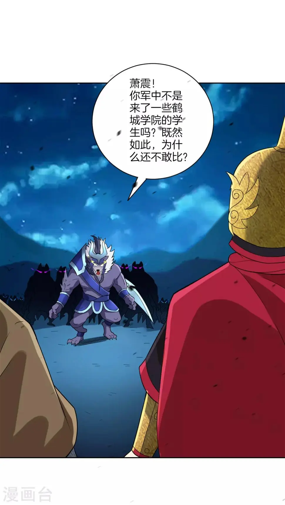 一等家丁韩漫全集-第179话 皇品血脉无删减无遮挡章节图片 