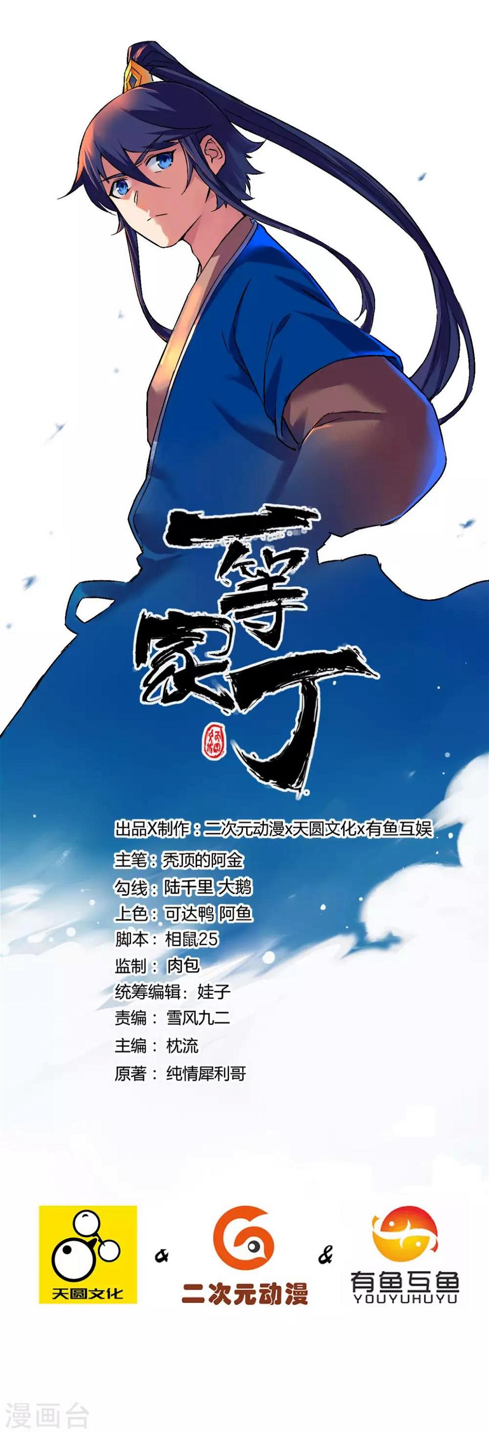 一等家丁韩漫全集-第180话 狼人之战无删减无遮挡章节图片 