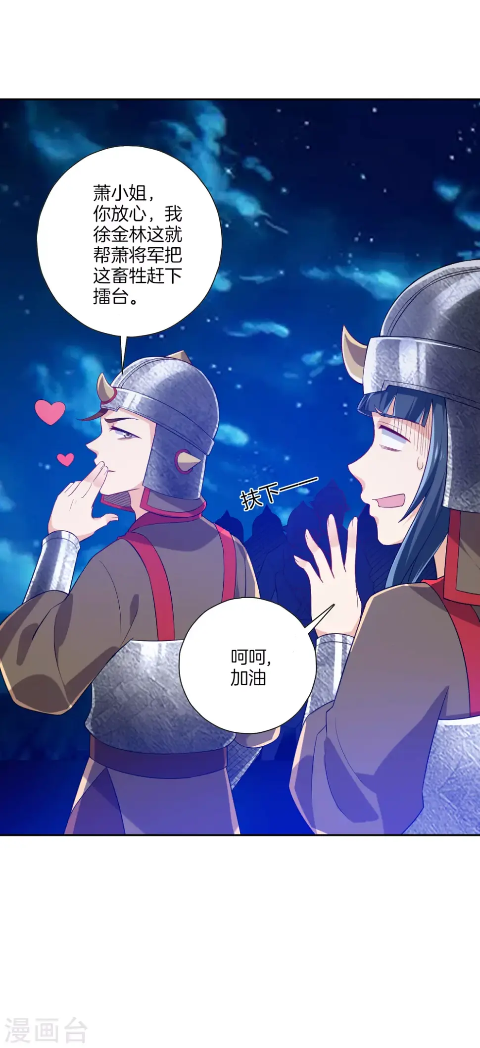一等家丁韩漫全集-第181话 打擂台无删减无遮挡章节图片 