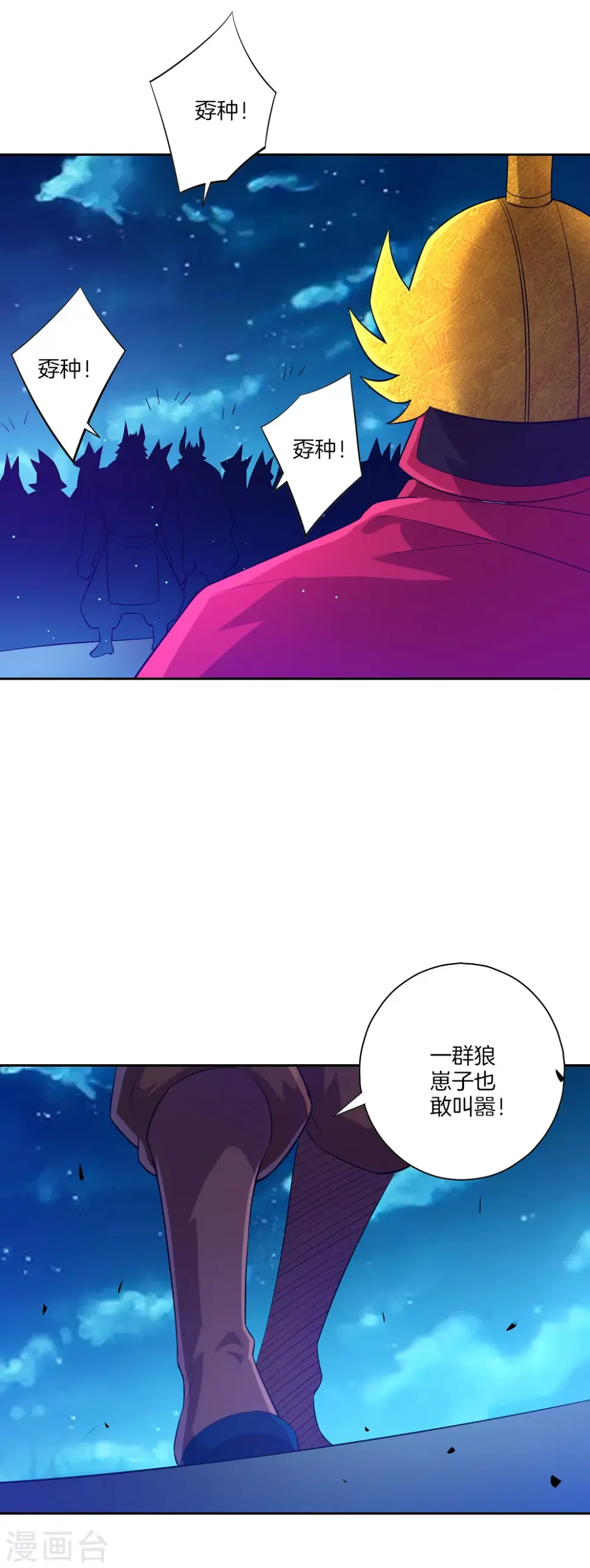 一等家丁韩漫全集-第182话 主角登场无删减无遮挡章节图片 