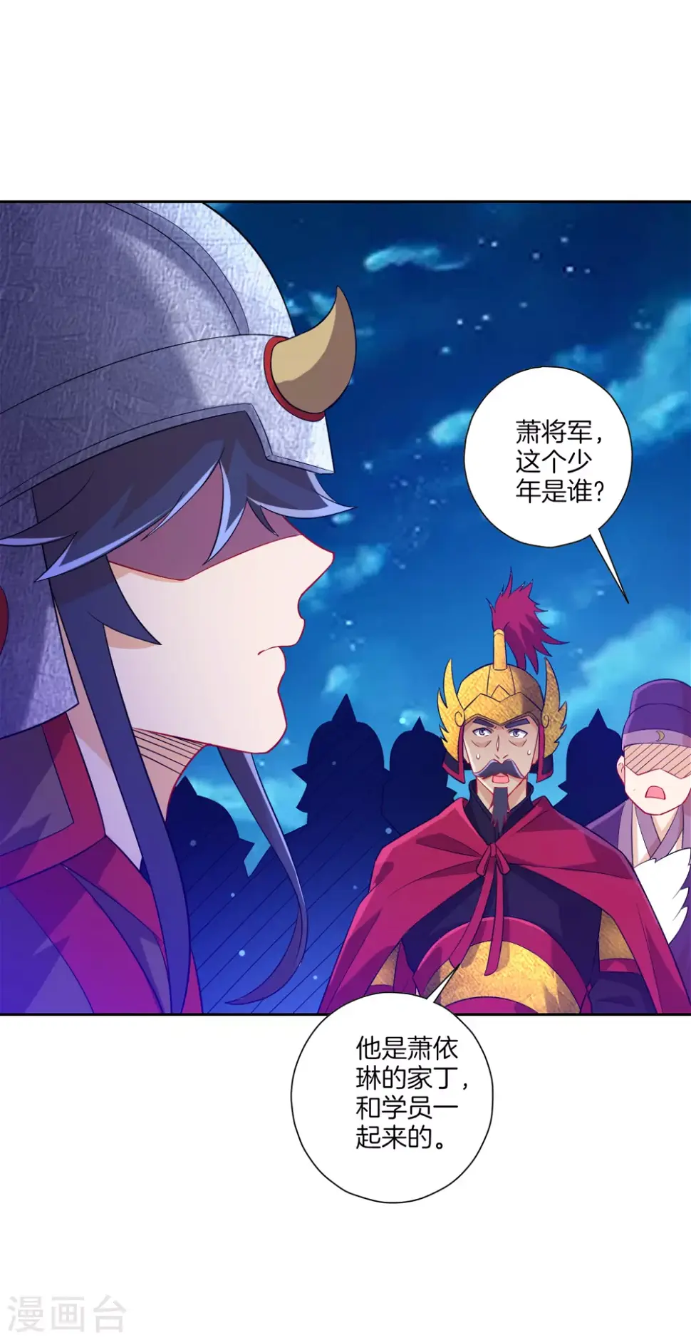 一等家丁韩漫全集-第182话 主角登场无删减无遮挡章节图片 