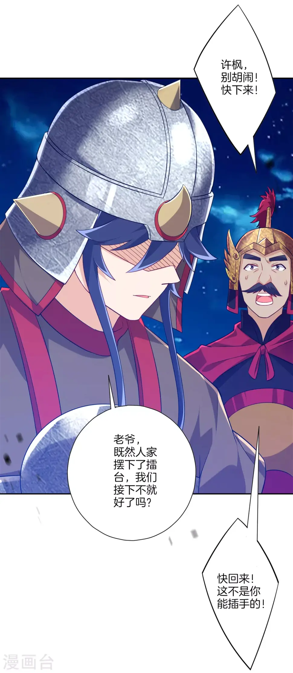 一等家丁韩漫全集-第182话 主角登场无删减无遮挡章节图片 