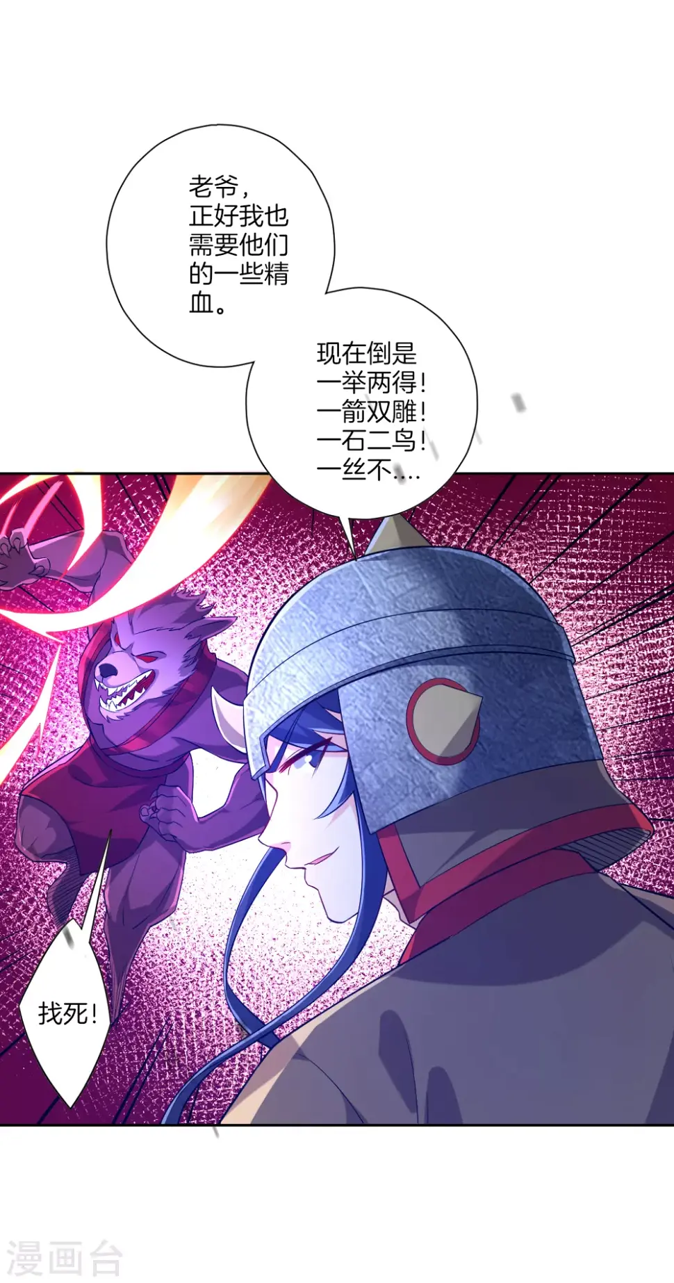 一等家丁韩漫全集-第182话 主角登场无删减无遮挡章节图片 