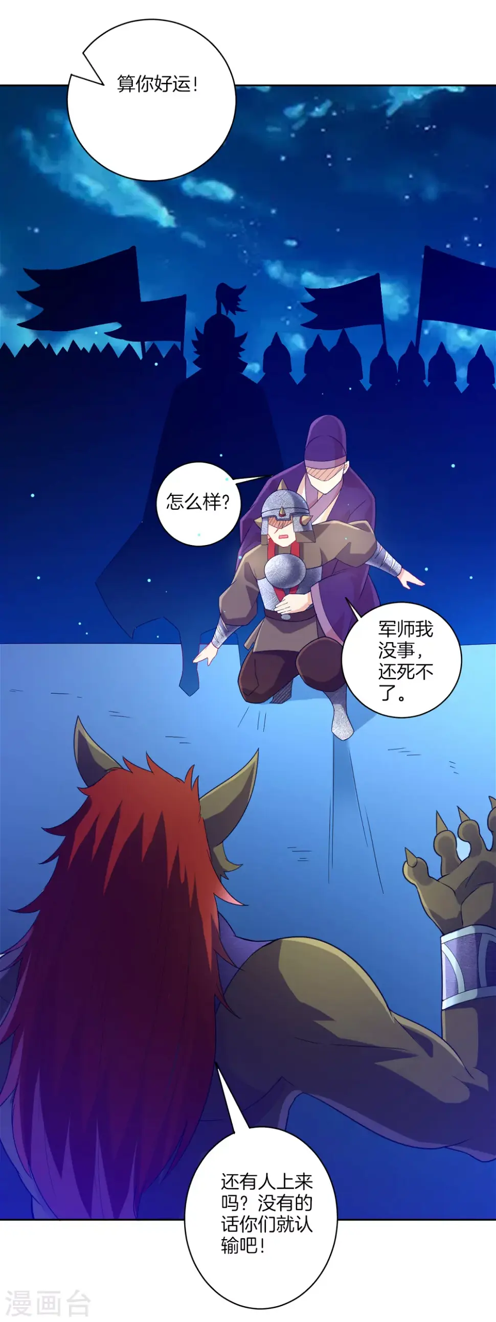 一等家丁韩漫全集-第182话 主角登场无删减无遮挡章节图片 