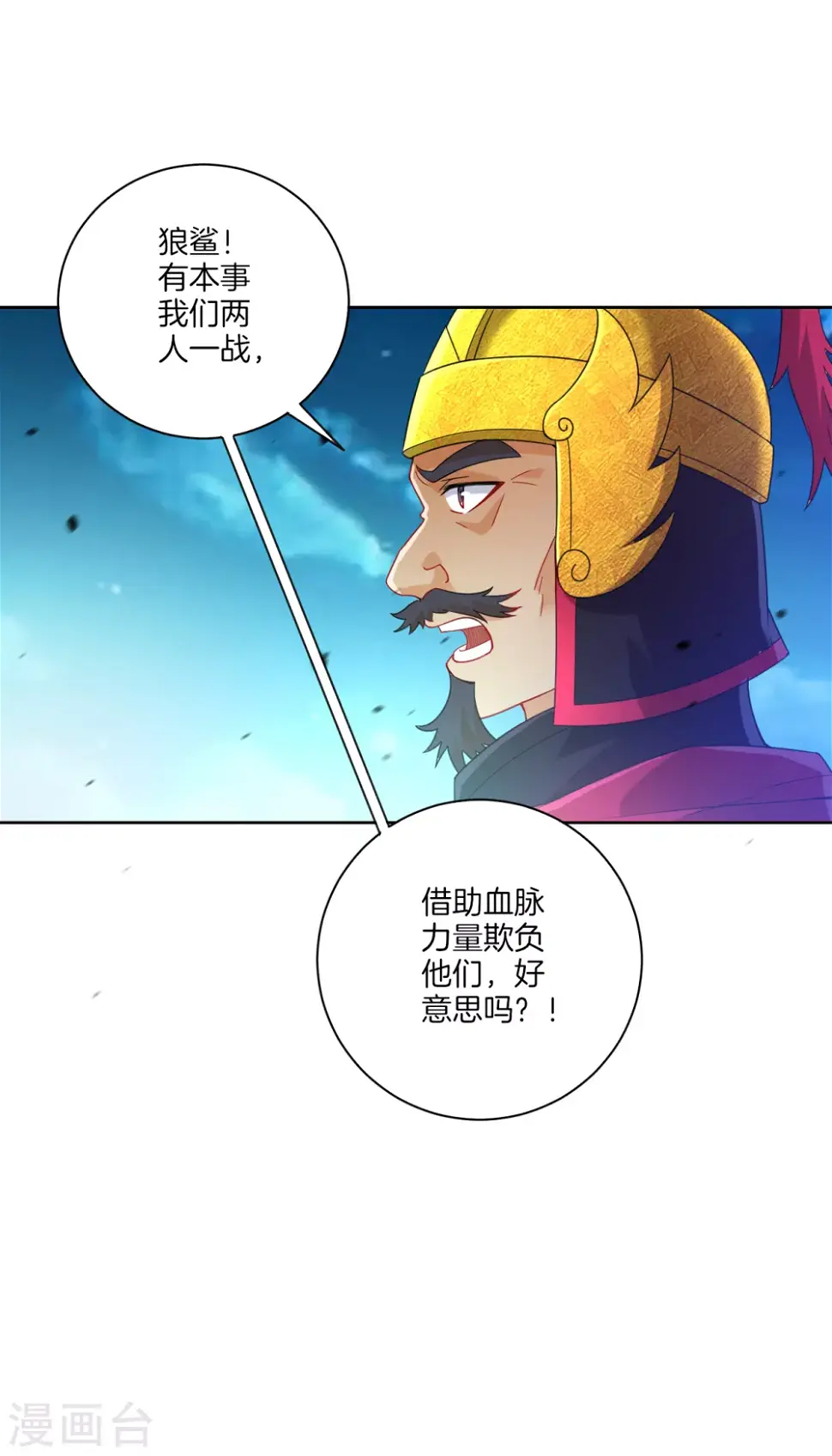 一等家丁韩漫全集-第182话 主角登场无删减无遮挡章节图片 