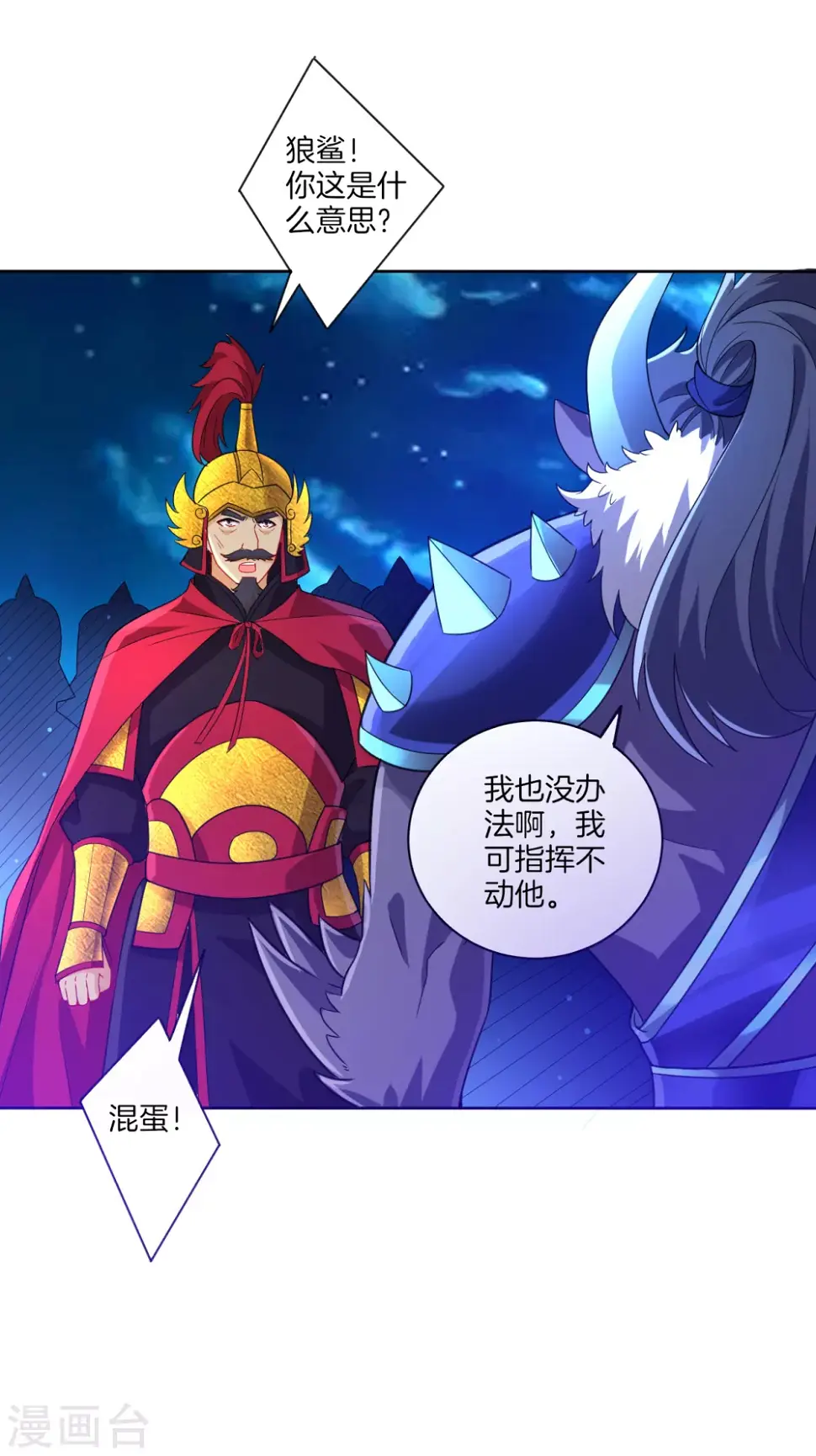 一等家丁韩漫全集-第183话 交锋无删减无遮挡章节图片 