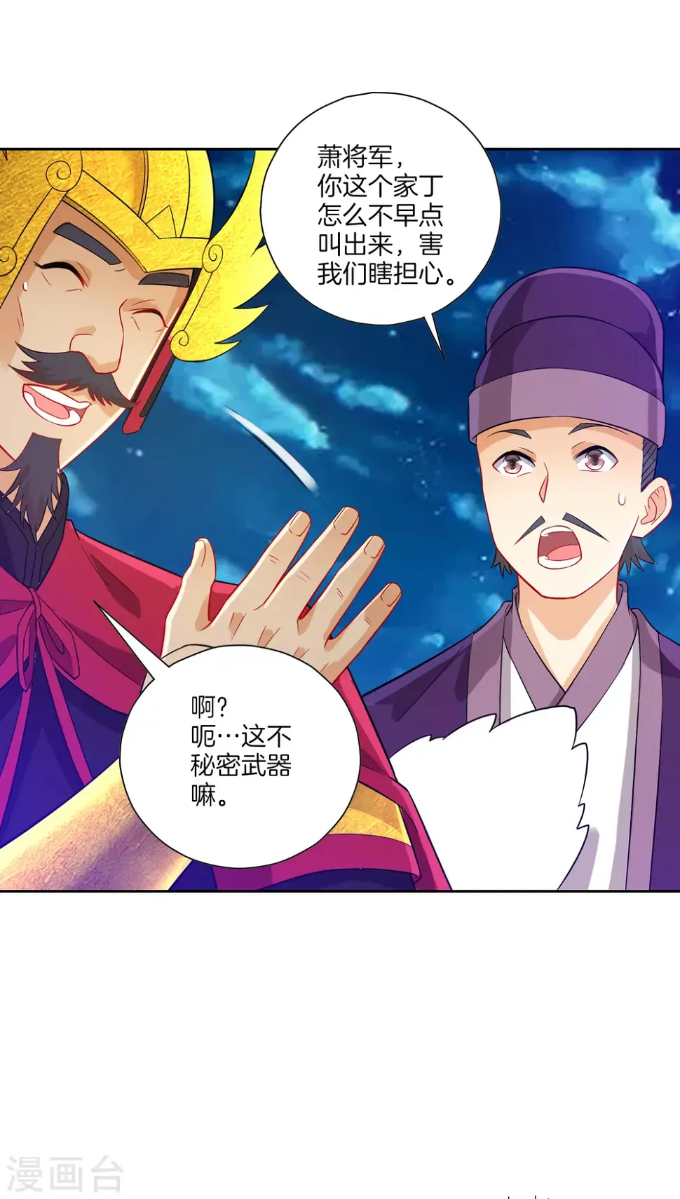 一等家丁韩漫全集-第183话 交锋无删减无遮挡章节图片 
