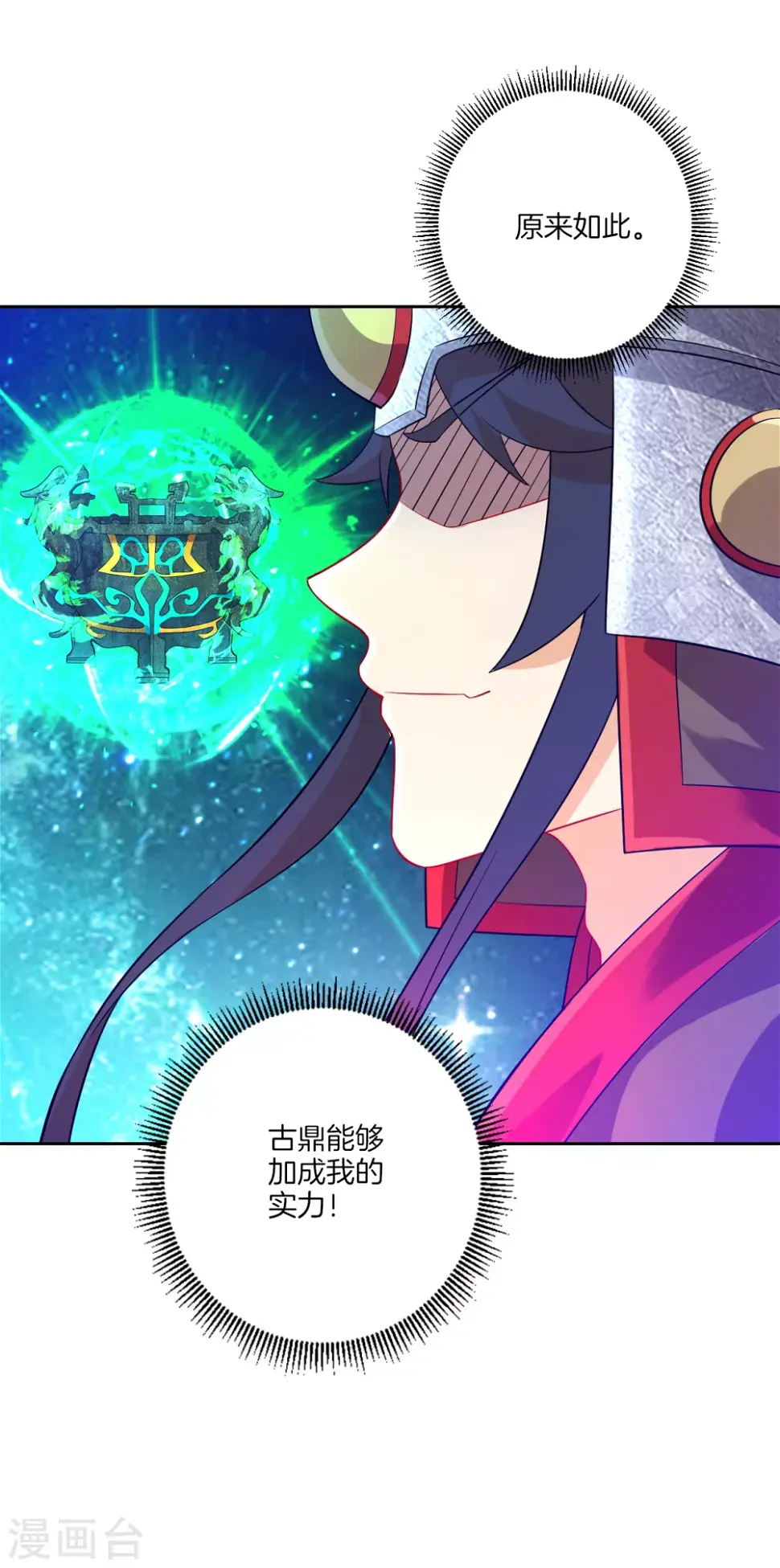 一等家丁韩漫全集-第183话 交锋无删减无遮挡章节图片 