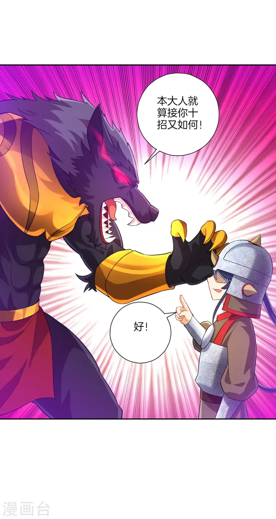 一等家丁韩漫全集-第184话 剑刃风暴无删减无遮挡章节图片 