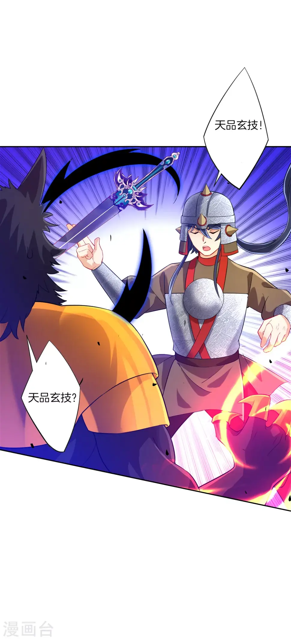 一等家丁韩漫全集-第184话 剑刃风暴无删减无遮挡章节图片 
