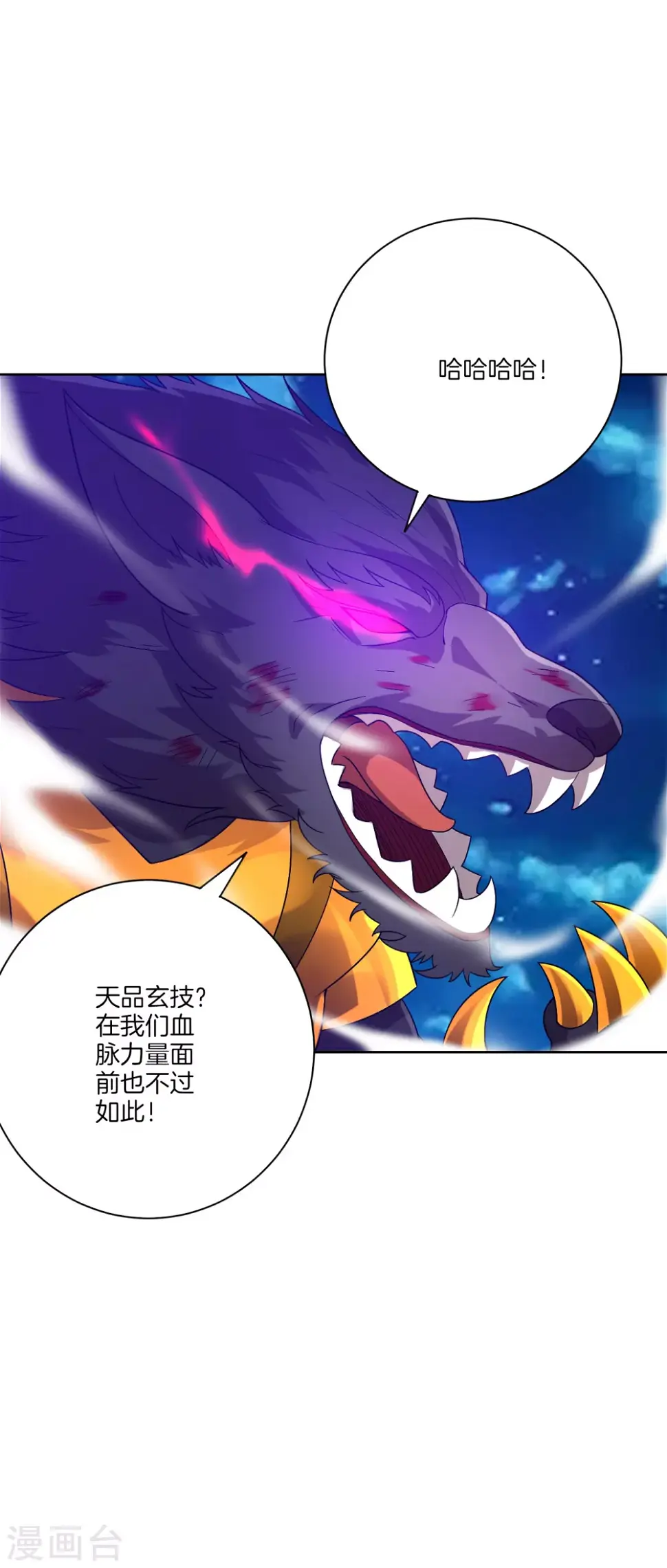 一等家丁韩漫全集-第184话 剑刃风暴无删减无遮挡章节图片 