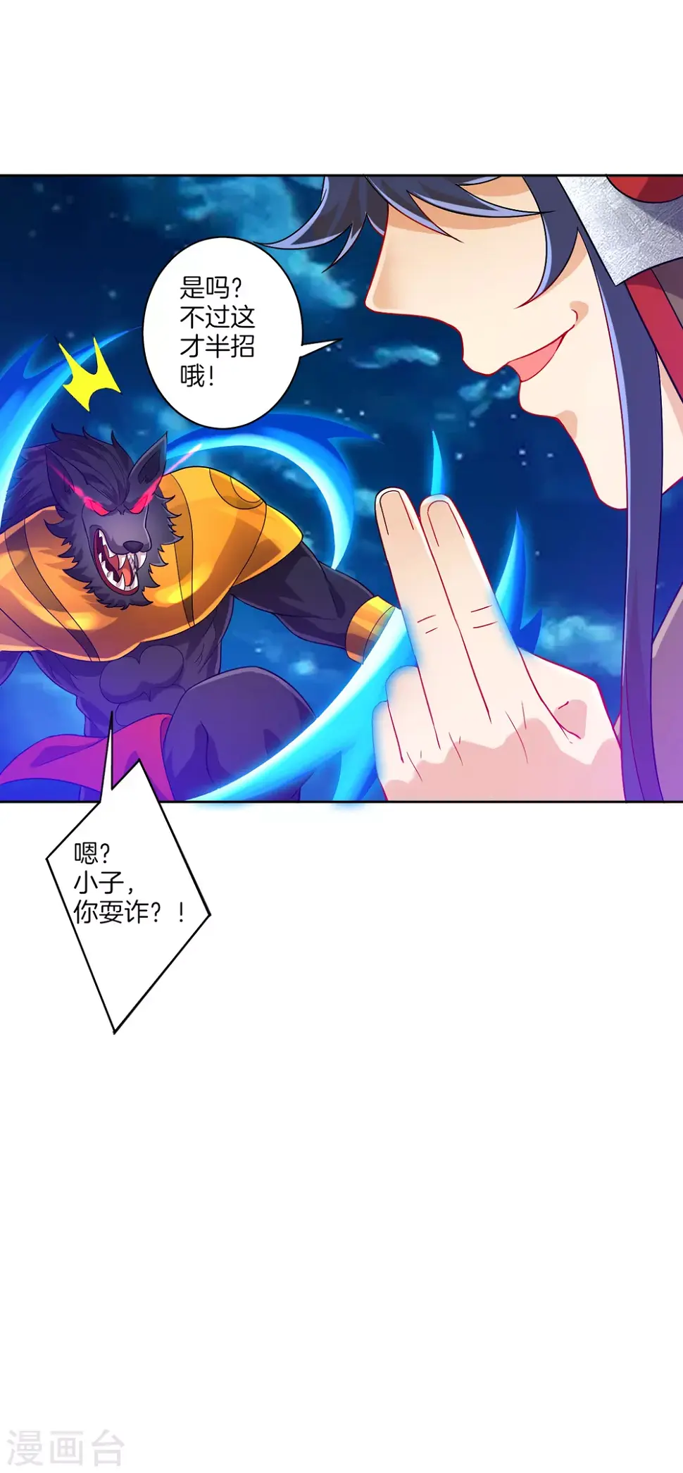 一等家丁韩漫全集-第184话 剑刃风暴无删减无遮挡章节图片 
