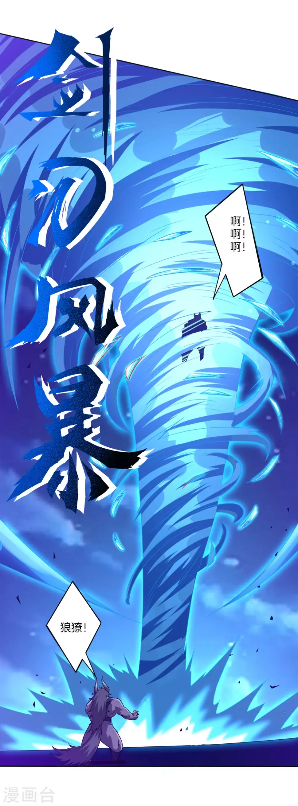 一等家丁韩漫全集-第184话 剑刃风暴无删减无遮挡章节图片 