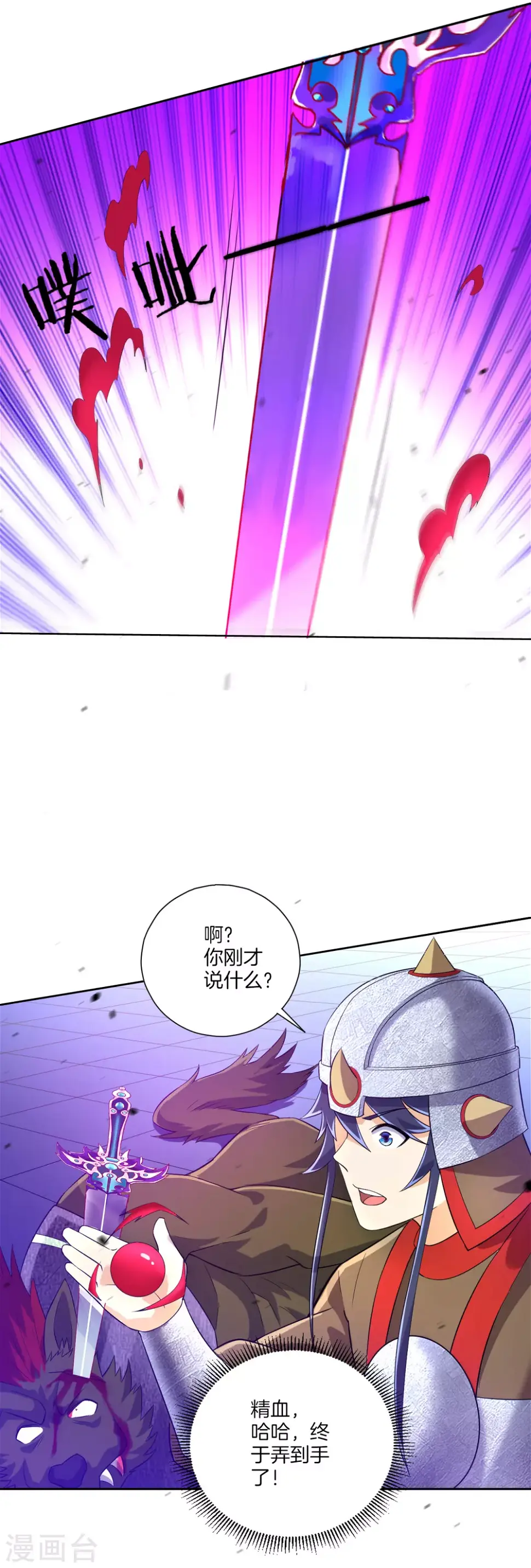 一等家丁韩漫全集-第184话 剑刃风暴无删减无遮挡章节图片 