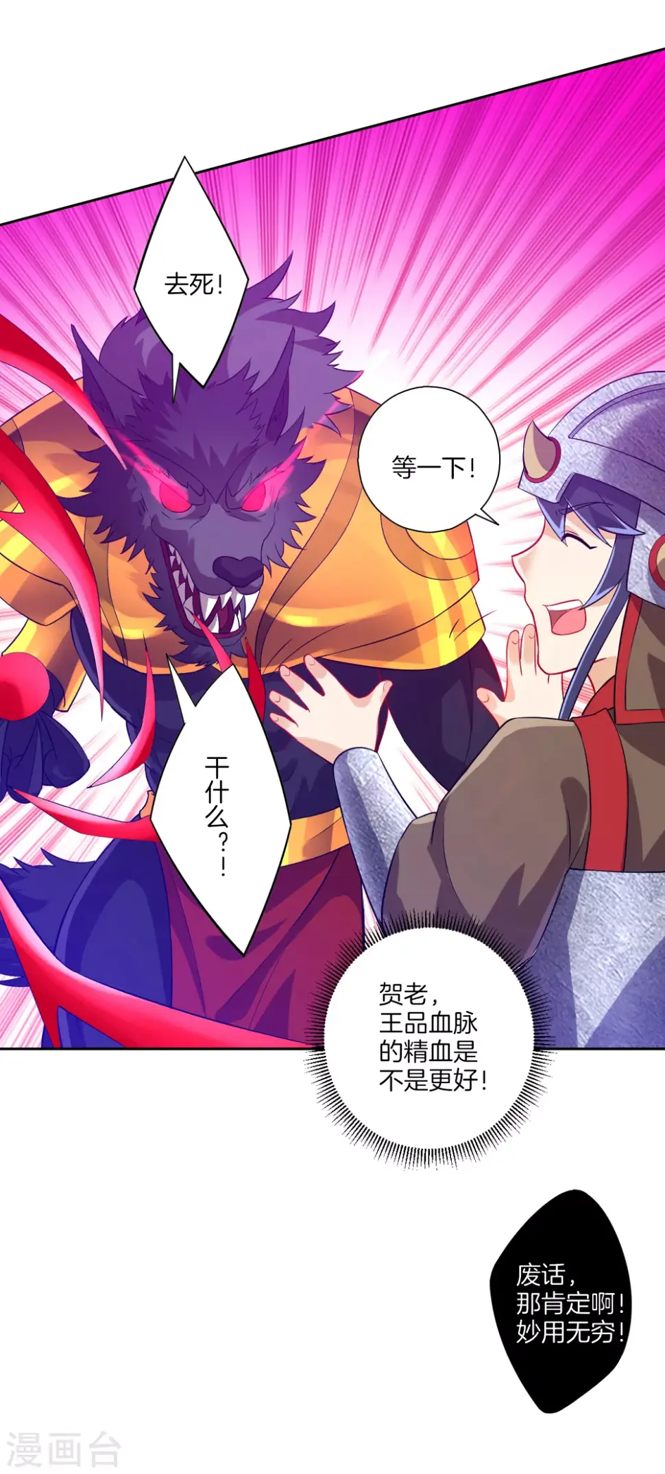 一等家丁韩漫全集-第184话 剑刃风暴无删减无遮挡章节图片 
