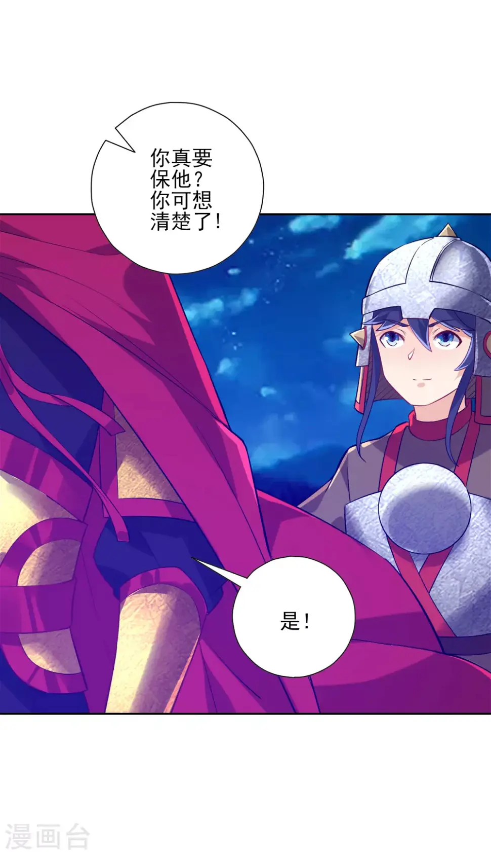 一等家丁韩漫全集-第185话 大败狼族无删减无遮挡章节图片 