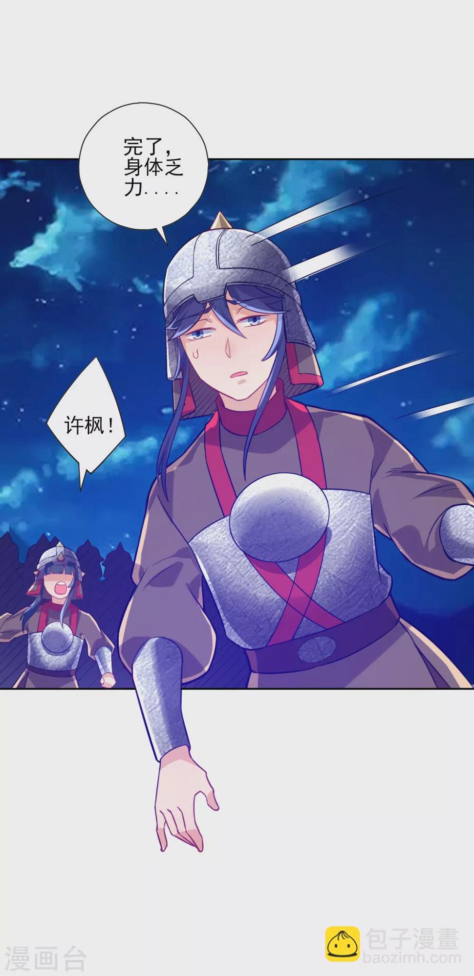 一等家丁韩漫全集-第185话 大败狼族无删减无遮挡章节图片 