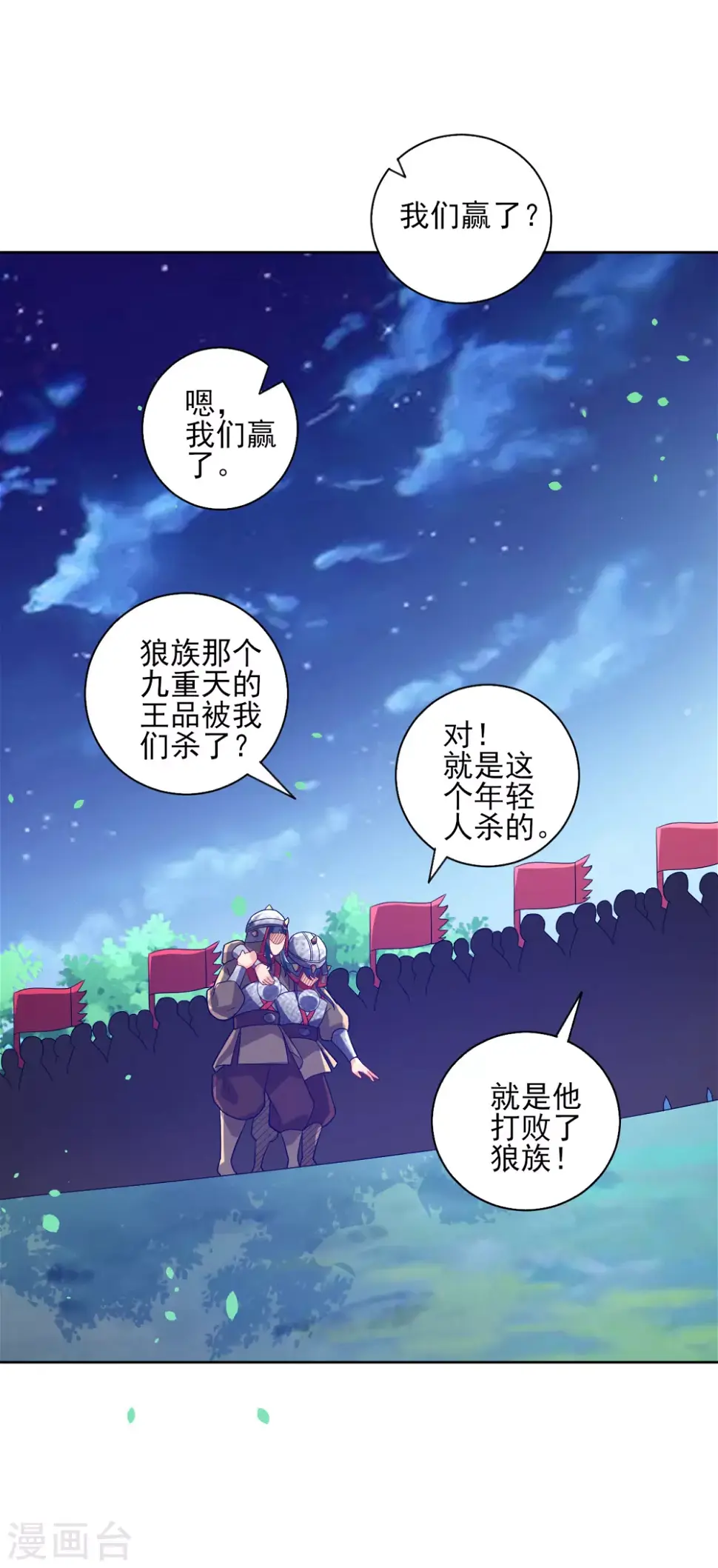 一等家丁韩漫全集-第185话 大败狼族无删减无遮挡章节图片 