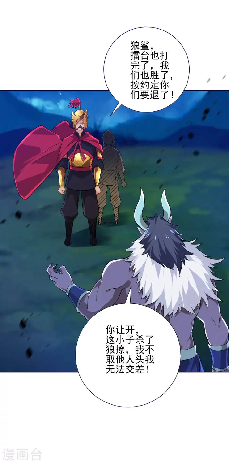 一等家丁韩漫全集-第185话 大败狼族无删减无遮挡章节图片 