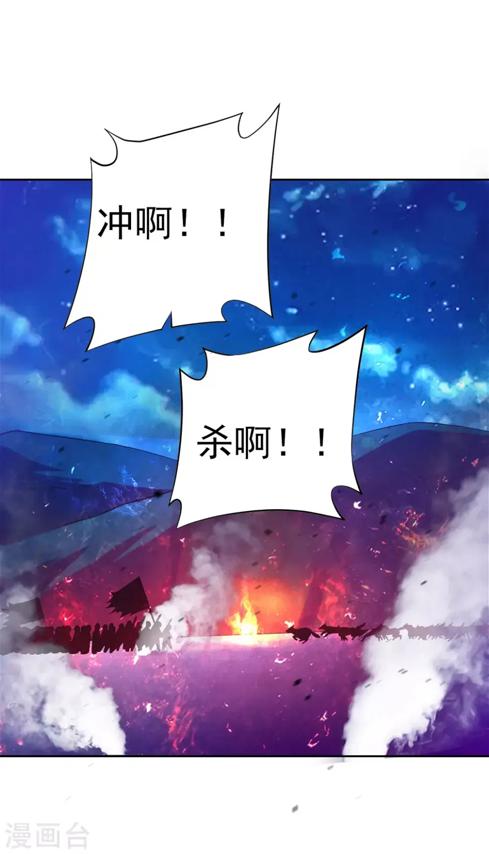 一等家丁韩漫全集-第186话 两军交战无删减无遮挡章节图片 