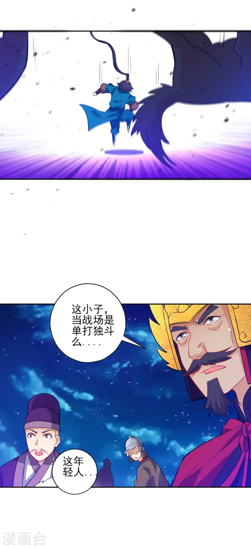 一等家丁韩漫全集-第186话 两军交战无删减无遮挡章节图片 