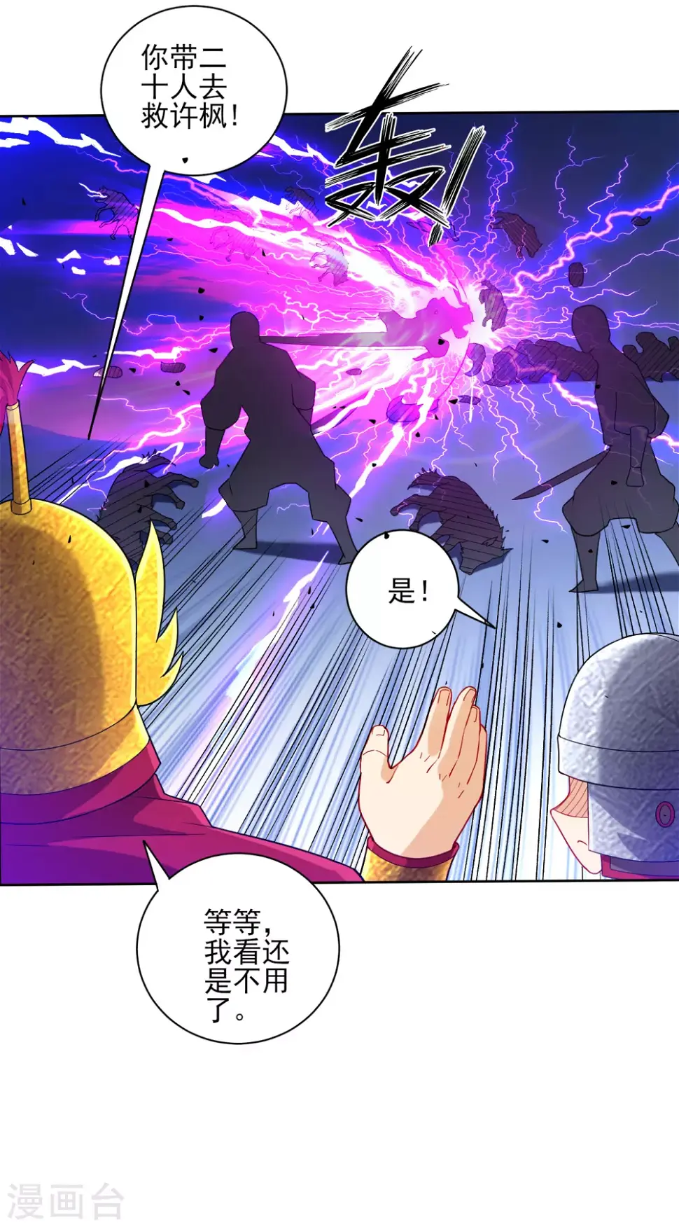 一等家丁韩漫全集-第186话 两军交战无删减无遮挡章节图片 