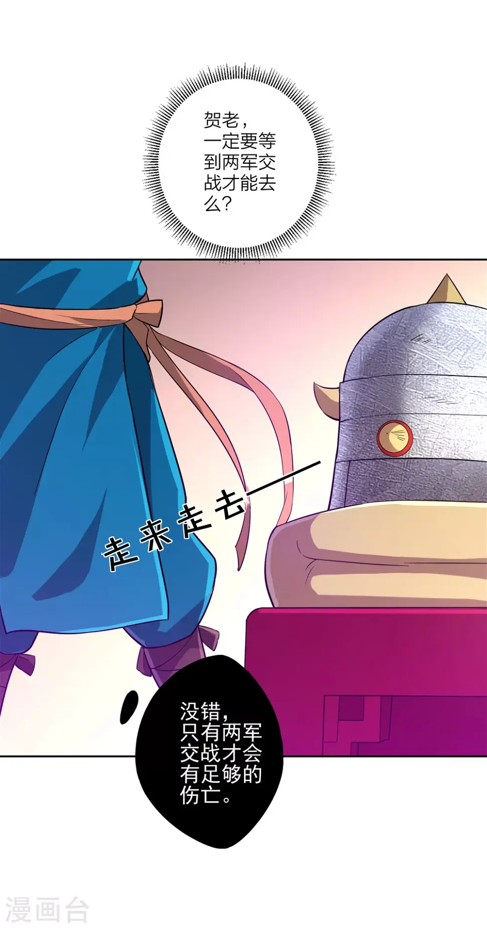 一等家丁韩漫全集-第186话 两军交战无删减无遮挡章节图片 