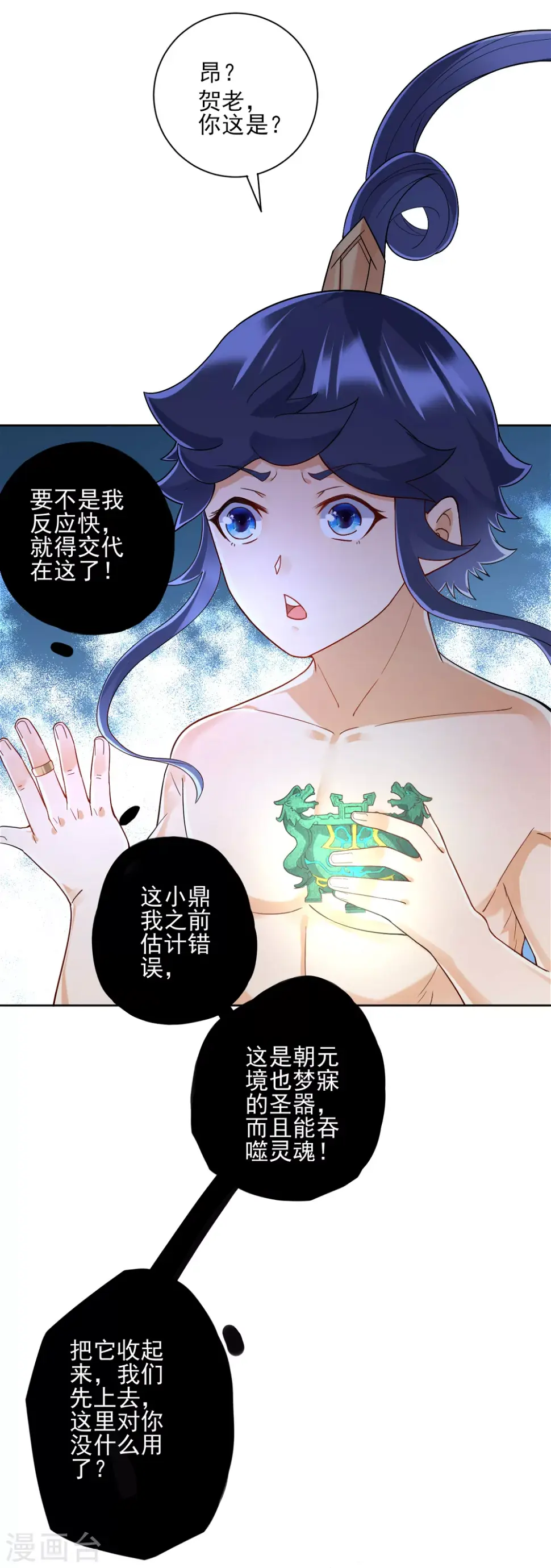 一等家丁韩漫全集-第187话 水潭艳遇无删减无遮挡章节图片 