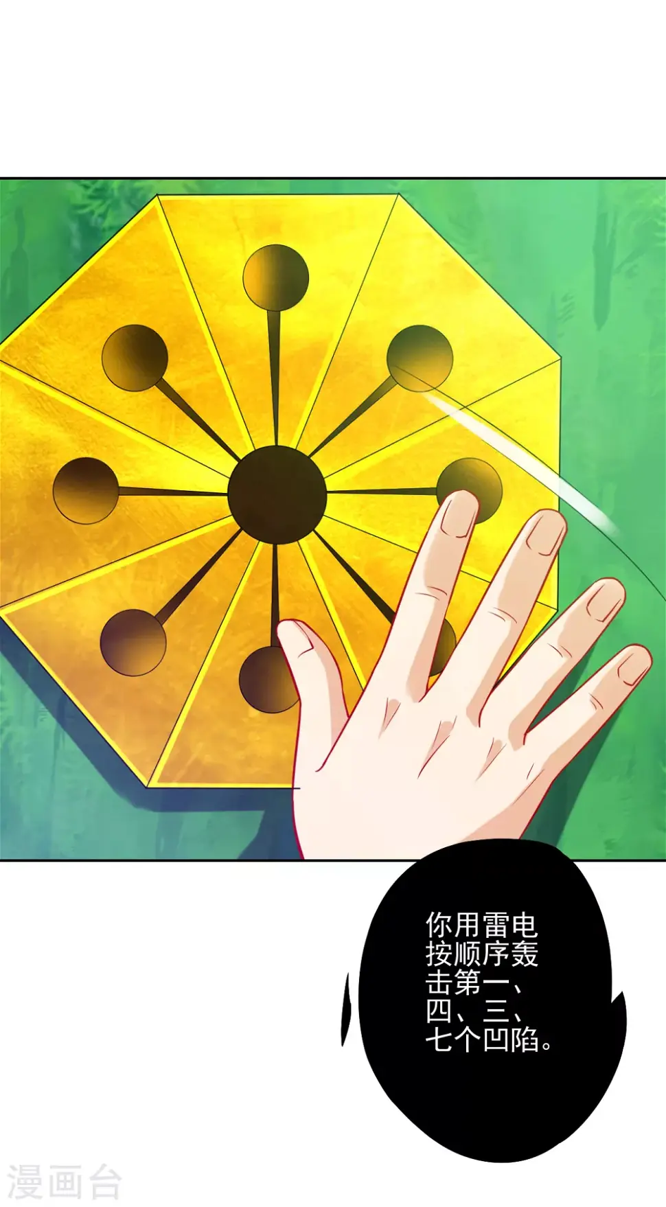 一等家丁韩漫全集-第188话 吸收紫雷无删减无遮挡章节图片 