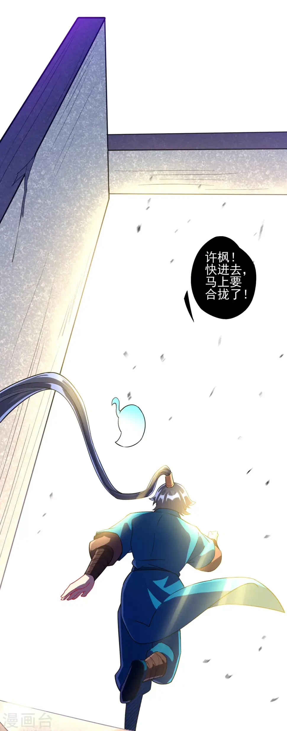 一等家丁韩漫全集-第188话 吸收紫雷无删减无遮挡章节图片 