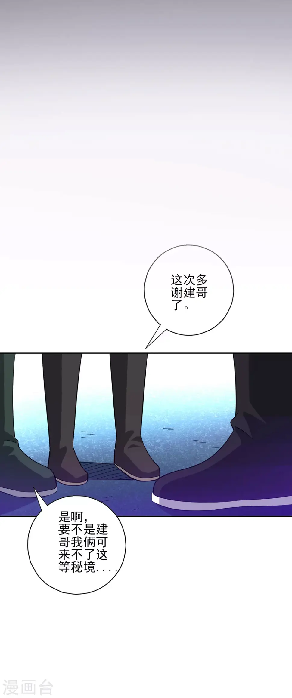 一等家丁韩漫全集-第188话 吸收紫雷无删减无遮挡章节图片 