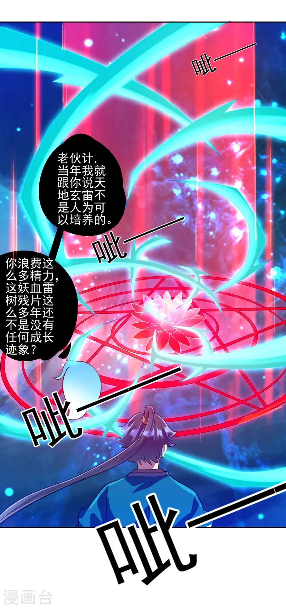 一等家丁韩漫全集-第188话 吸收紫雷无删减无遮挡章节图片 