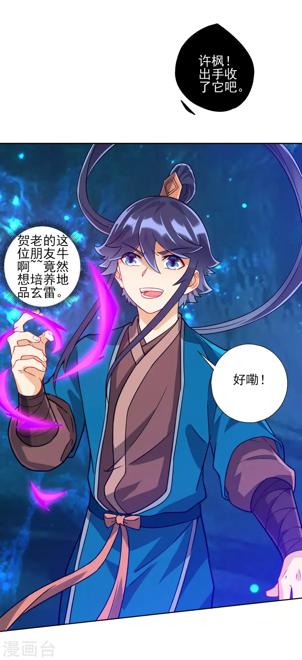 一等家丁韩漫全集-第188话 吸收紫雷无删减无遮挡章节图片 