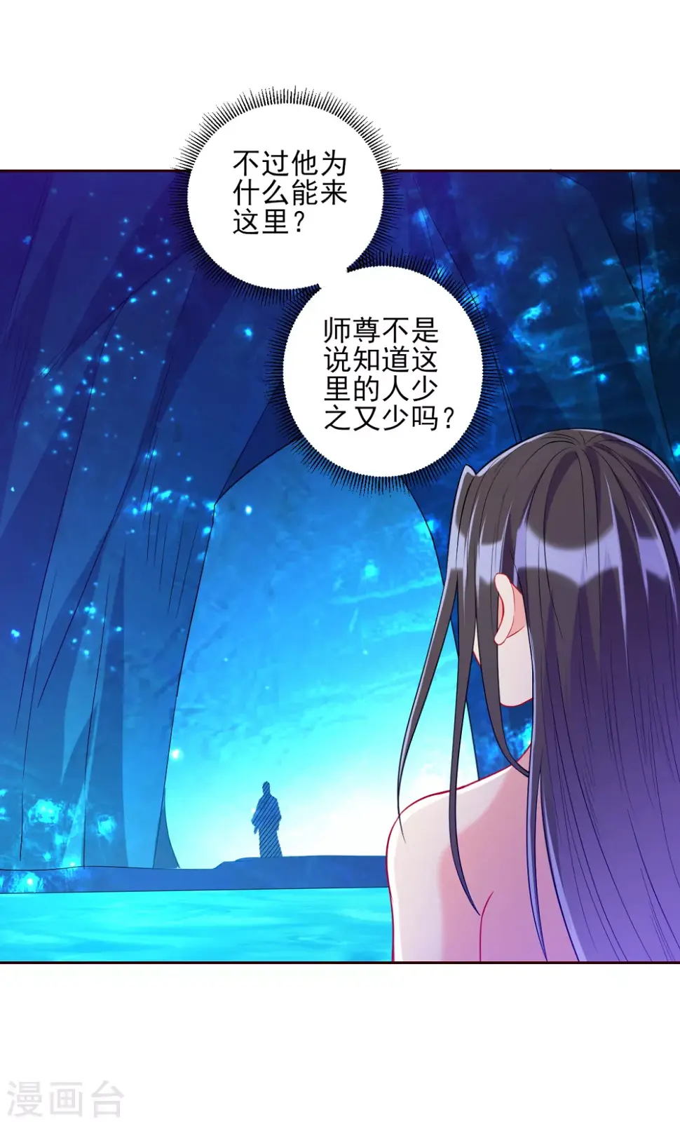 一等家丁韩漫全集-第188话 吸收紫雷无删减无遮挡章节图片 