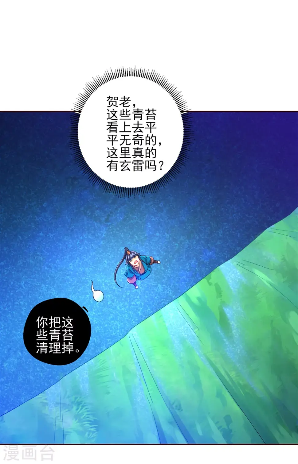 一等家丁韩漫全集-第188话 吸收紫雷无删减无遮挡章节图片 