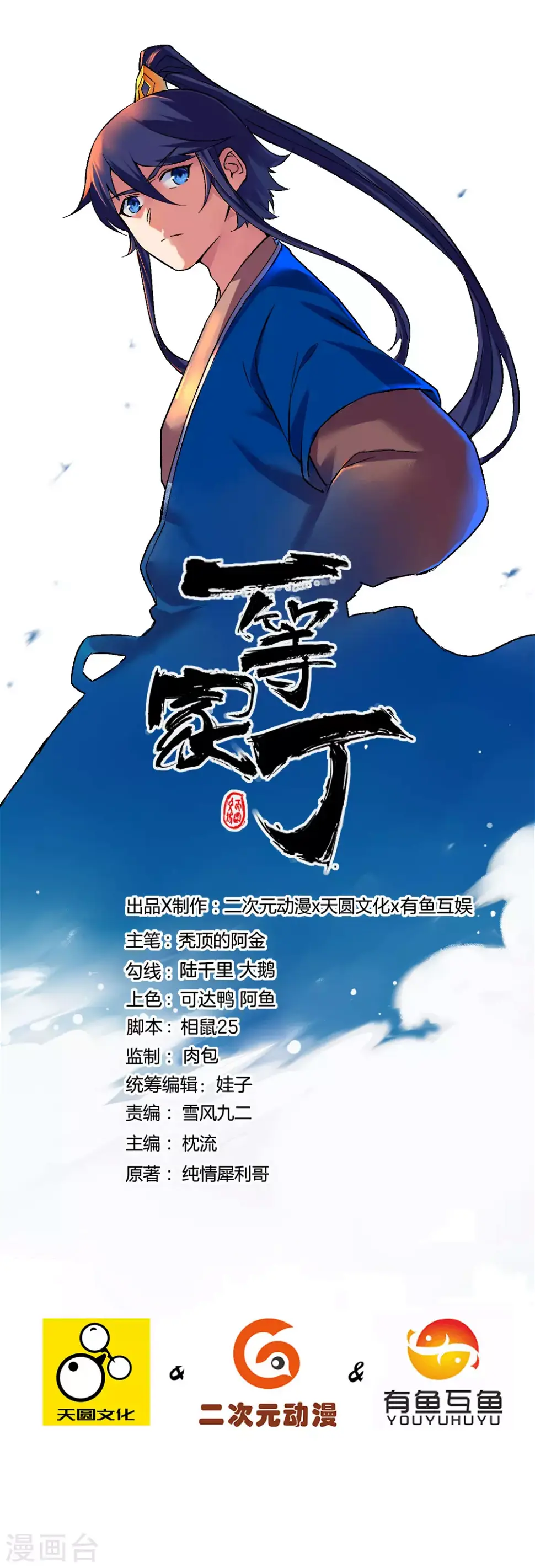 一等家丁韩漫全集-第189话 喜欢收藏无删减无遮挡章节图片 